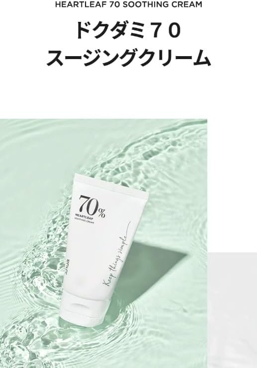 ANUA- HEARTLEAF 70% SOOTHING CREAM 100ml - Image 2